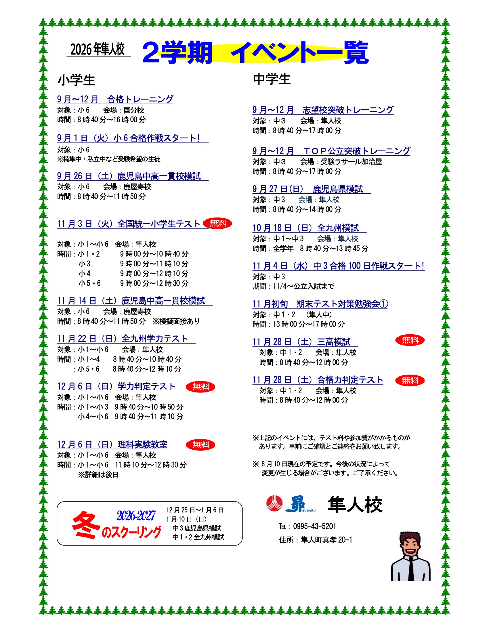 2学期イベント一覧