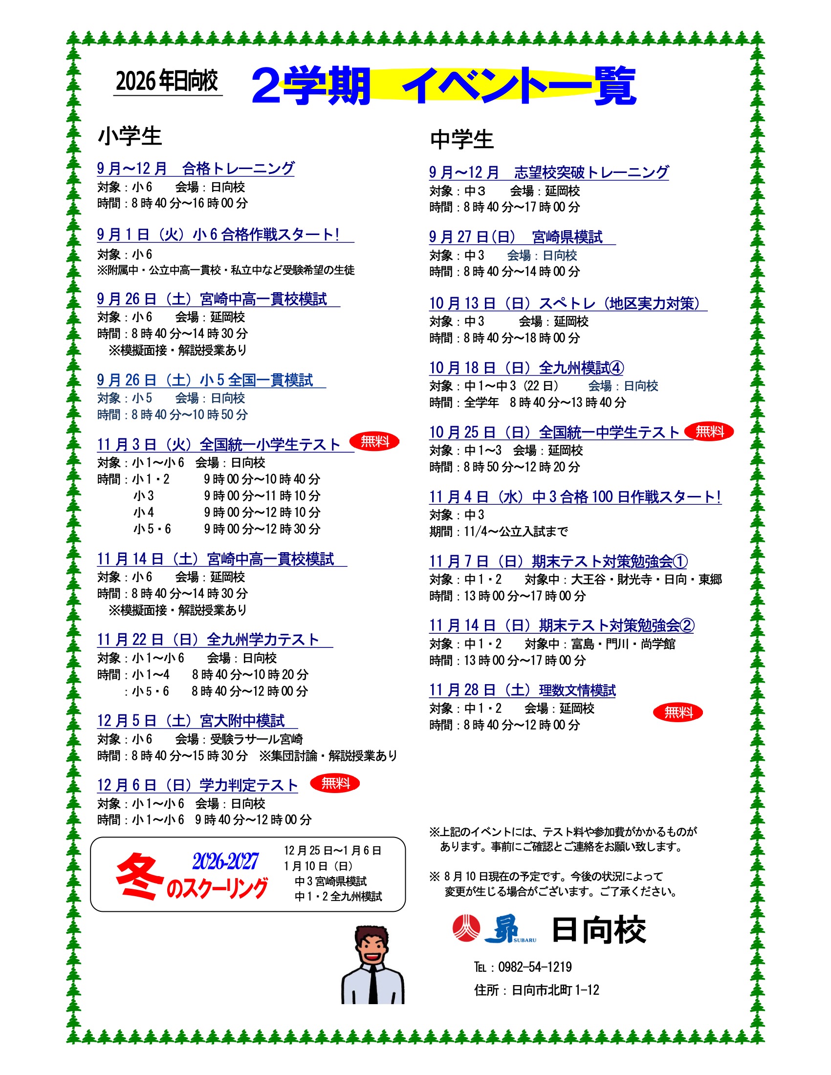 2学期イベント一覧