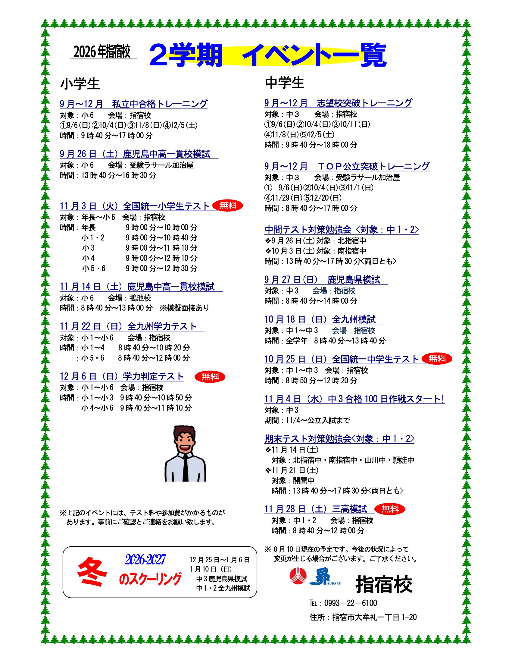 2学期イベント一覧
