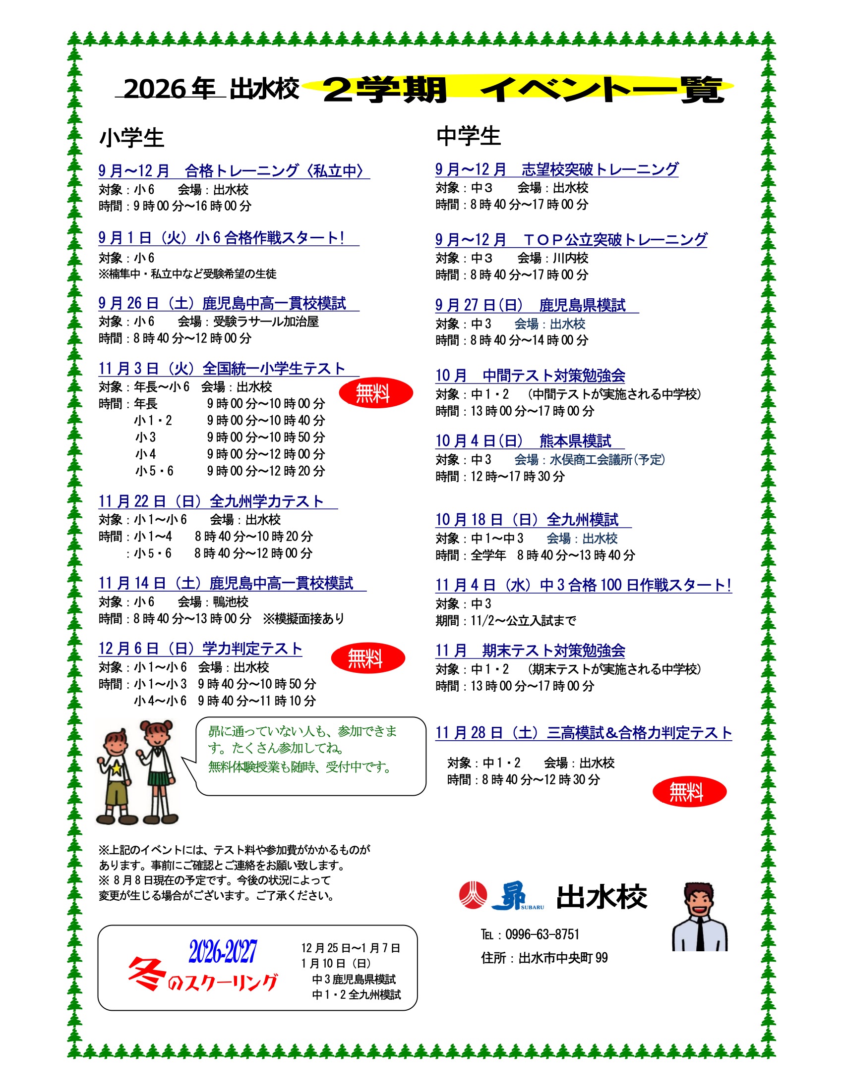 2学期イベント一覧