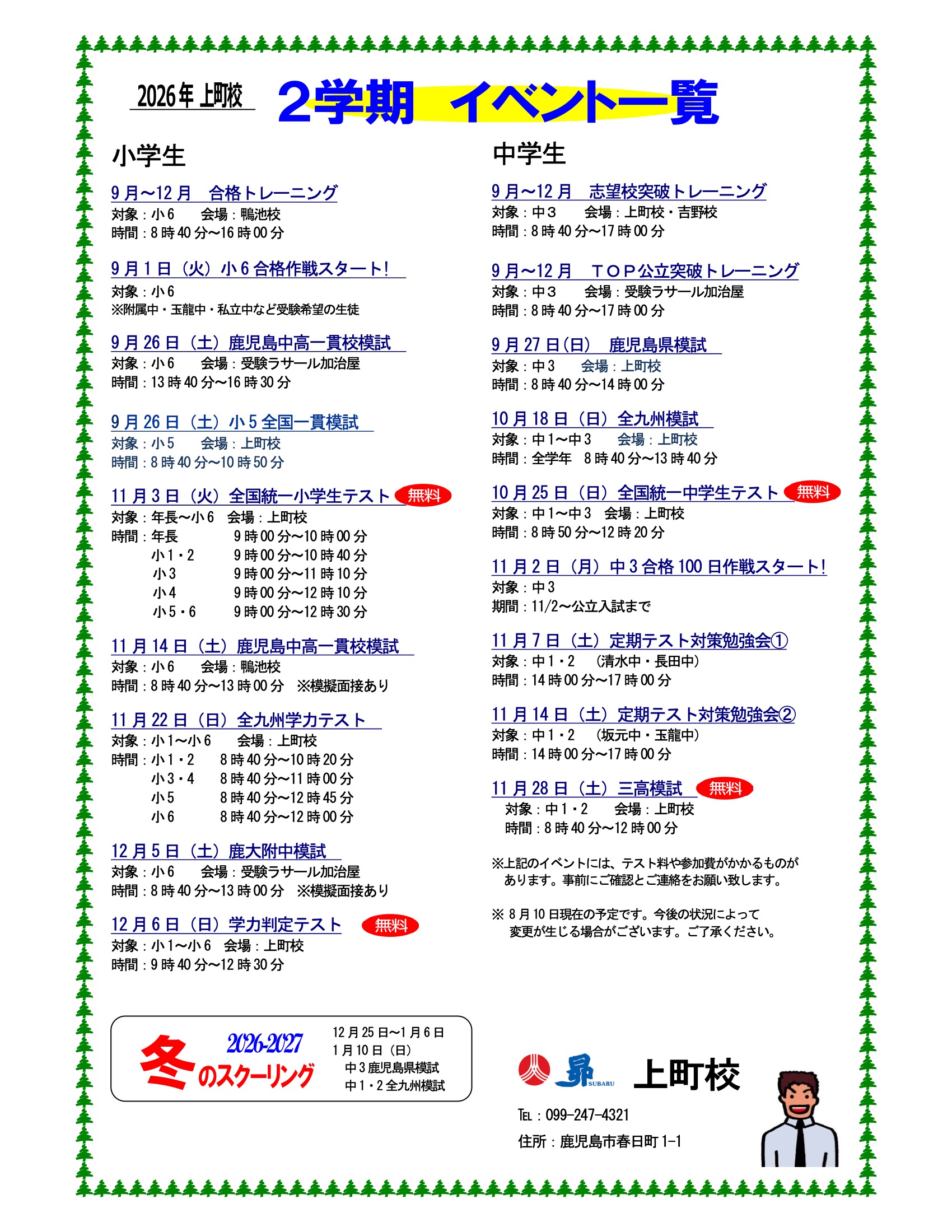 2学期イベント一覧