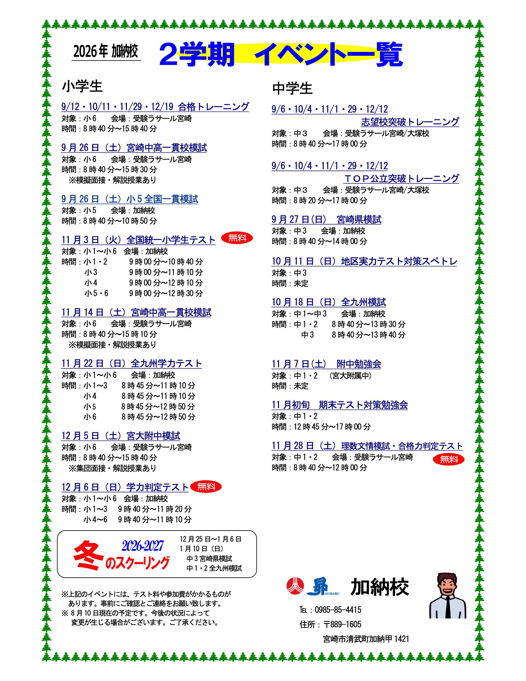 2学期イベント一覧