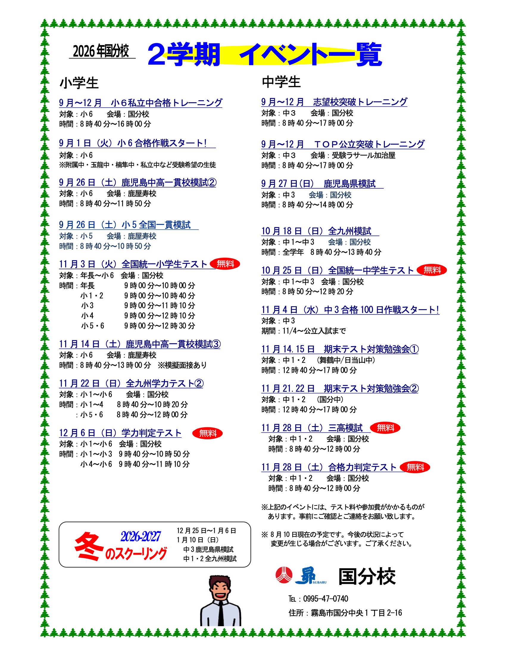 2学期イベント一覧