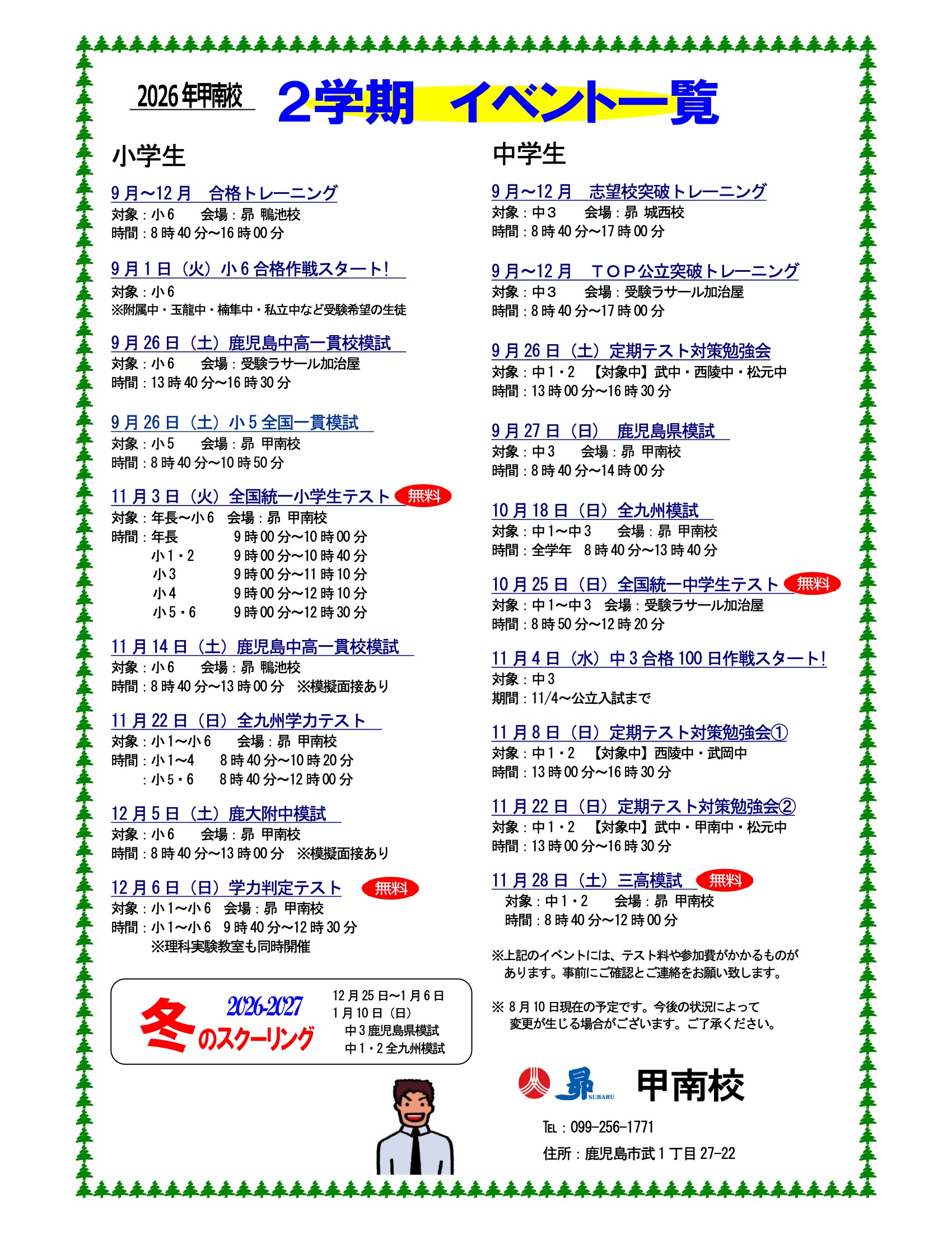 2学期イベント一覧