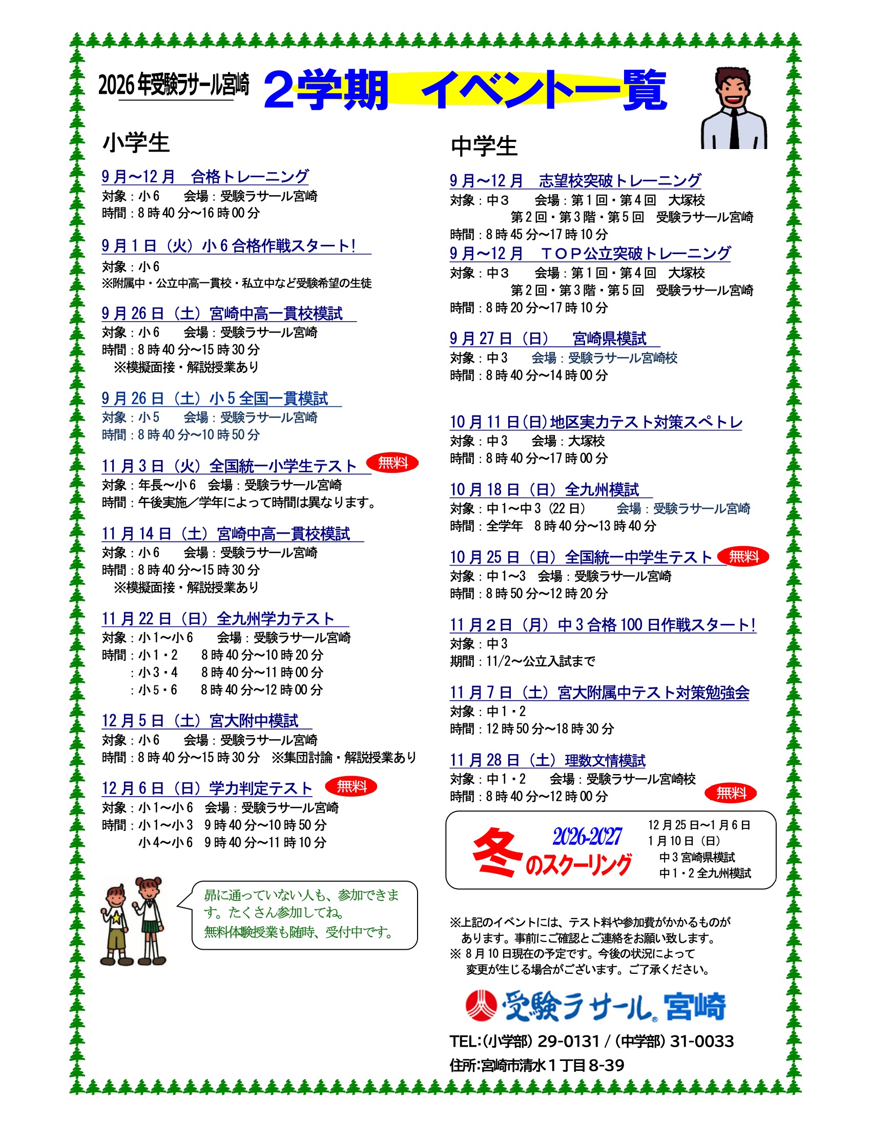 2学期イベント一覧