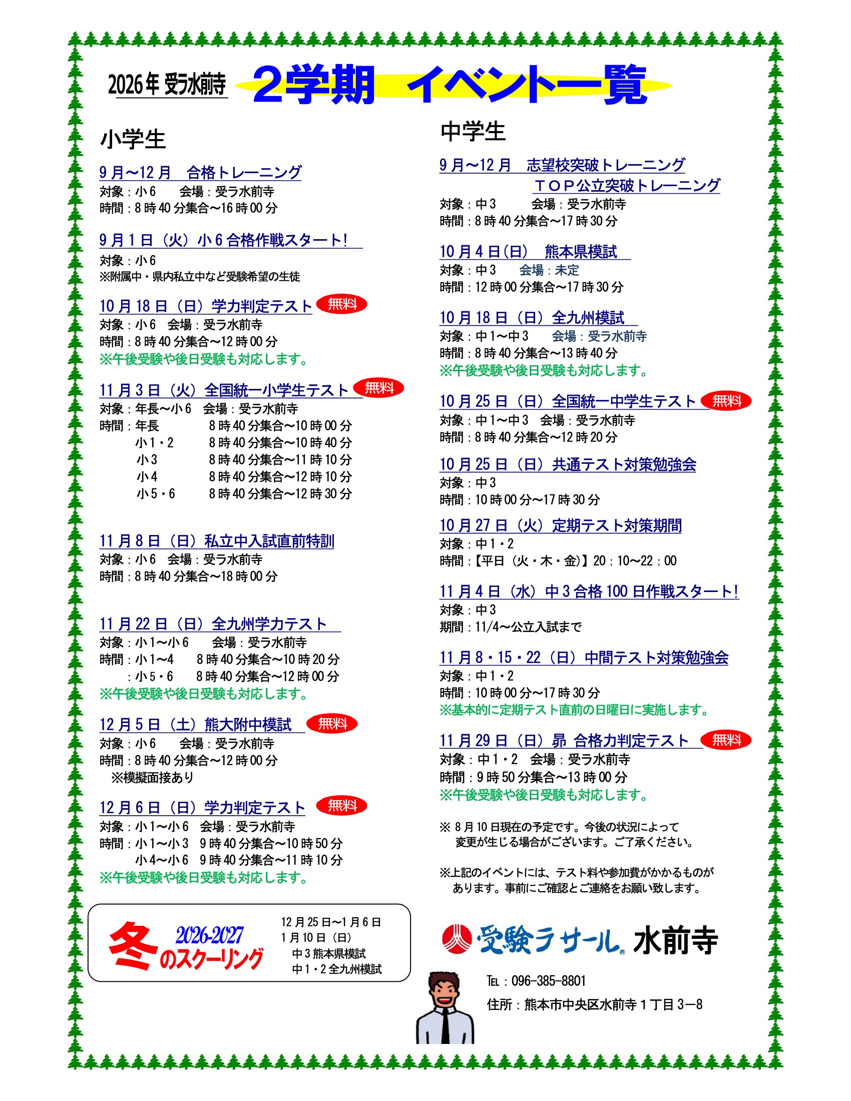2学期イベント一覧