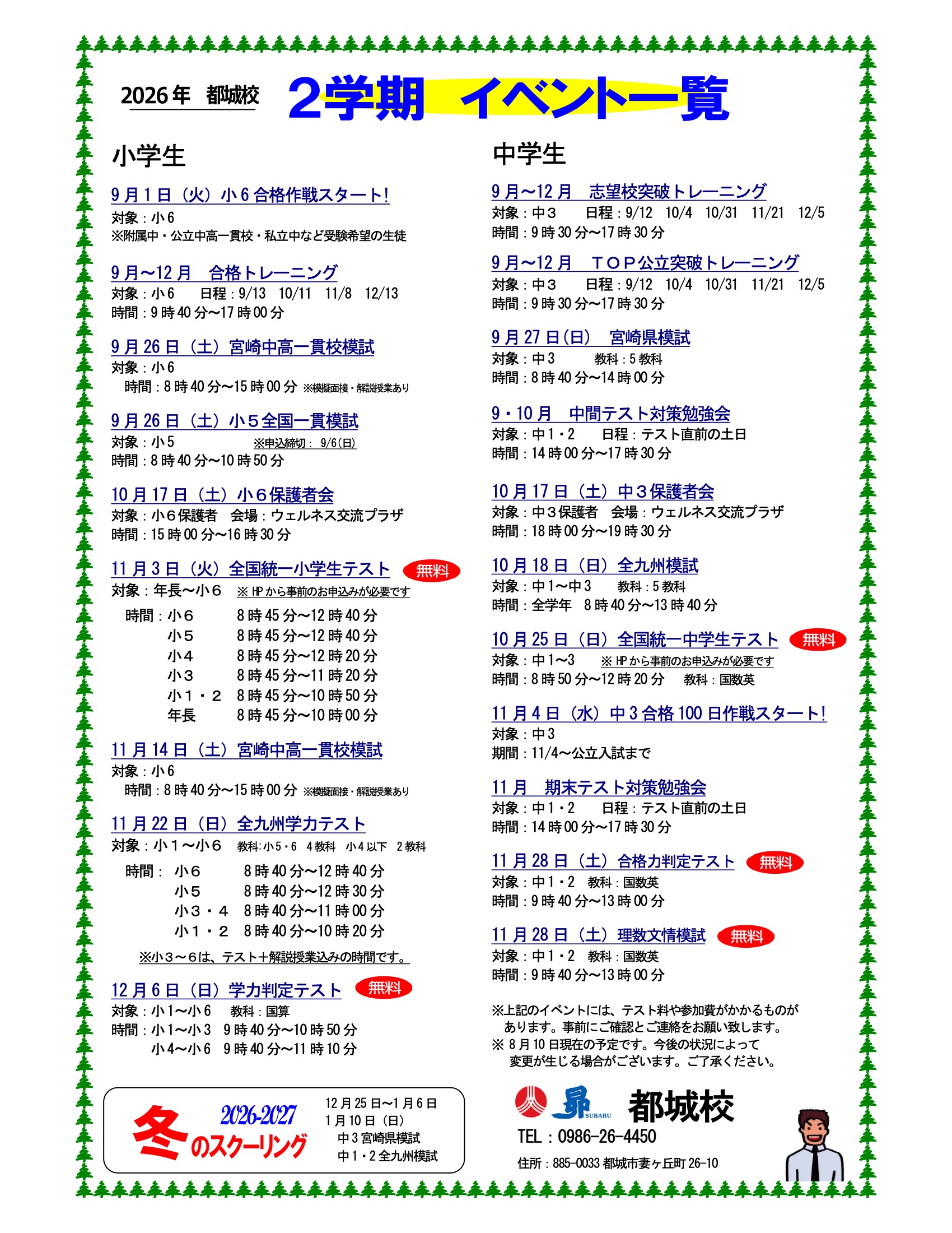 2学期イベント一覧