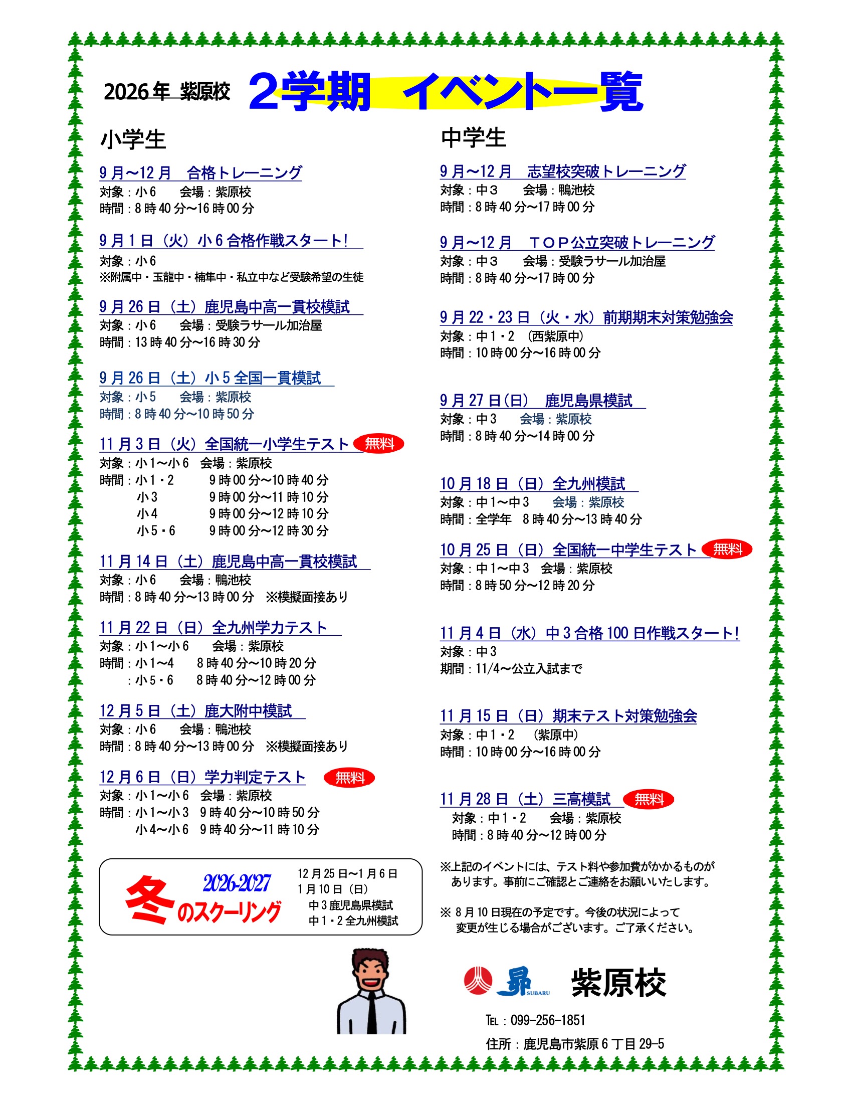 2学期イベント一覧
