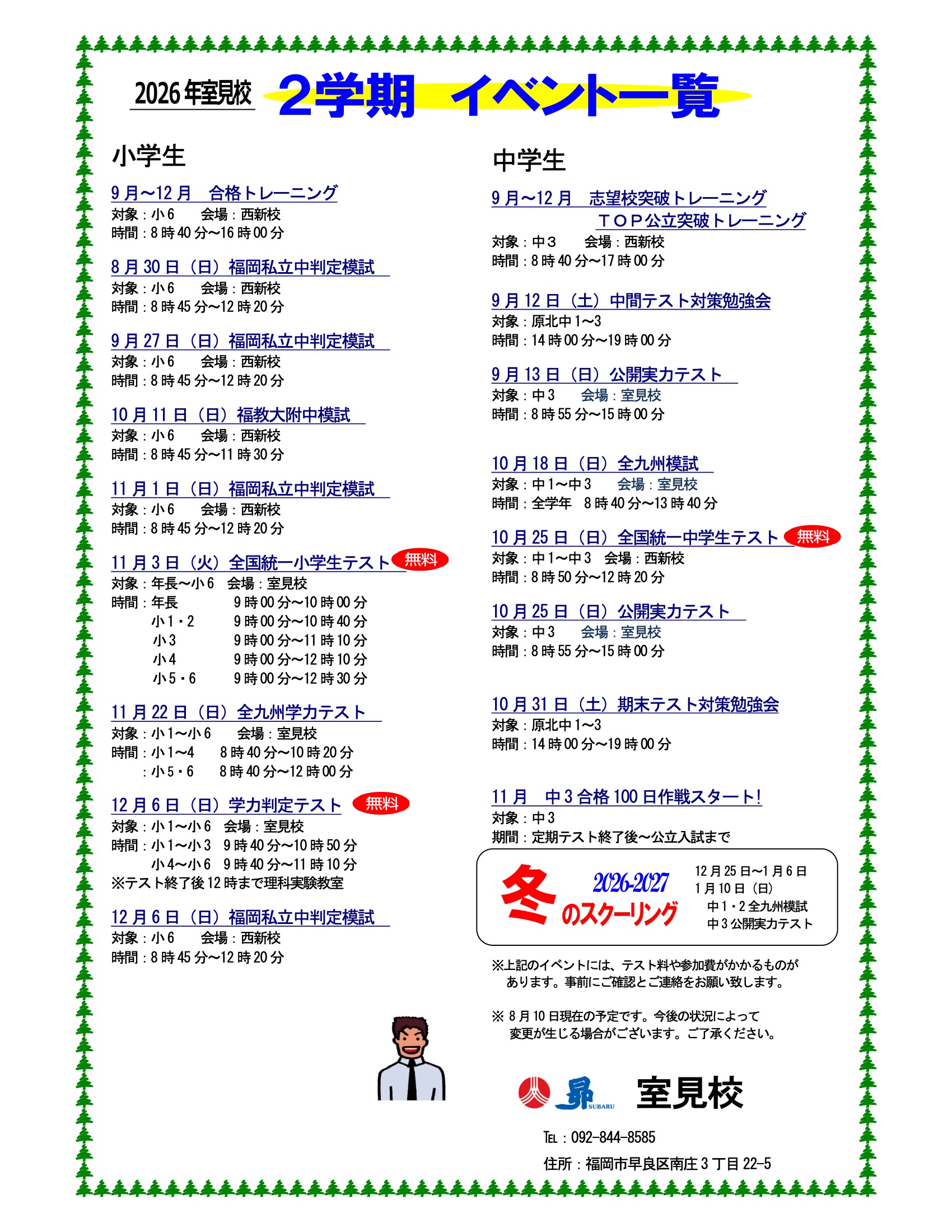 2学期イベント一覧