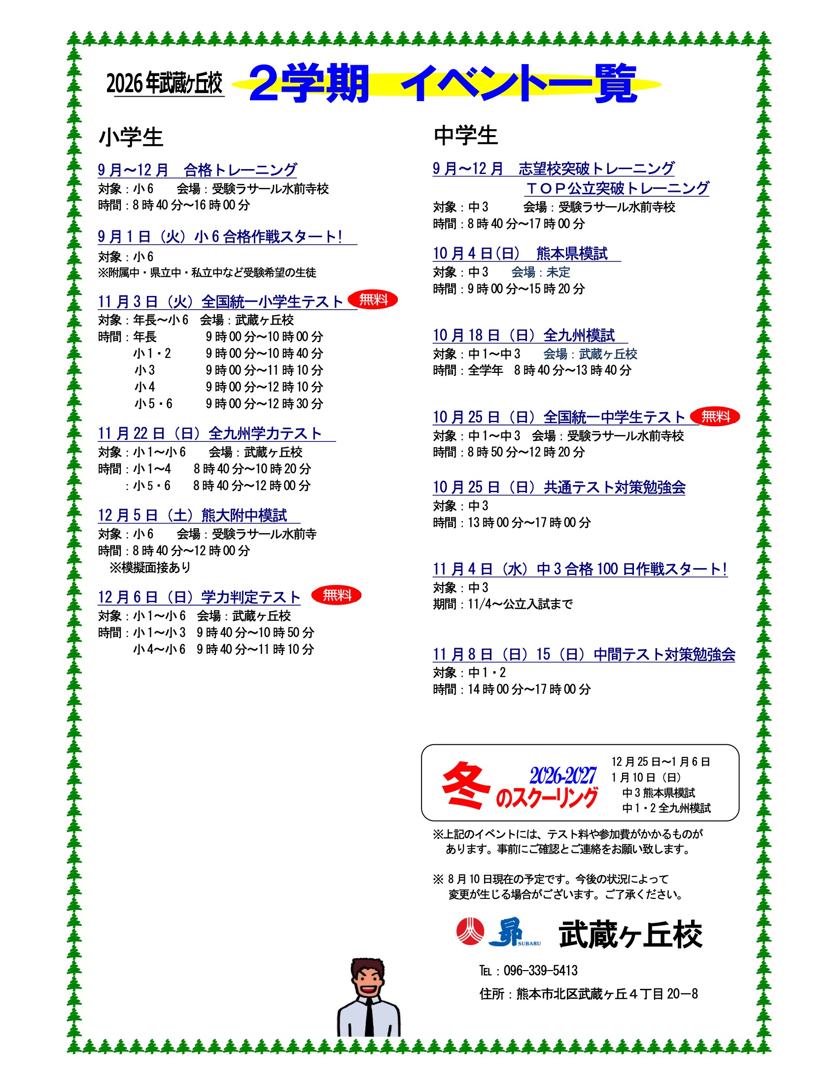 2学期イベント一覧
