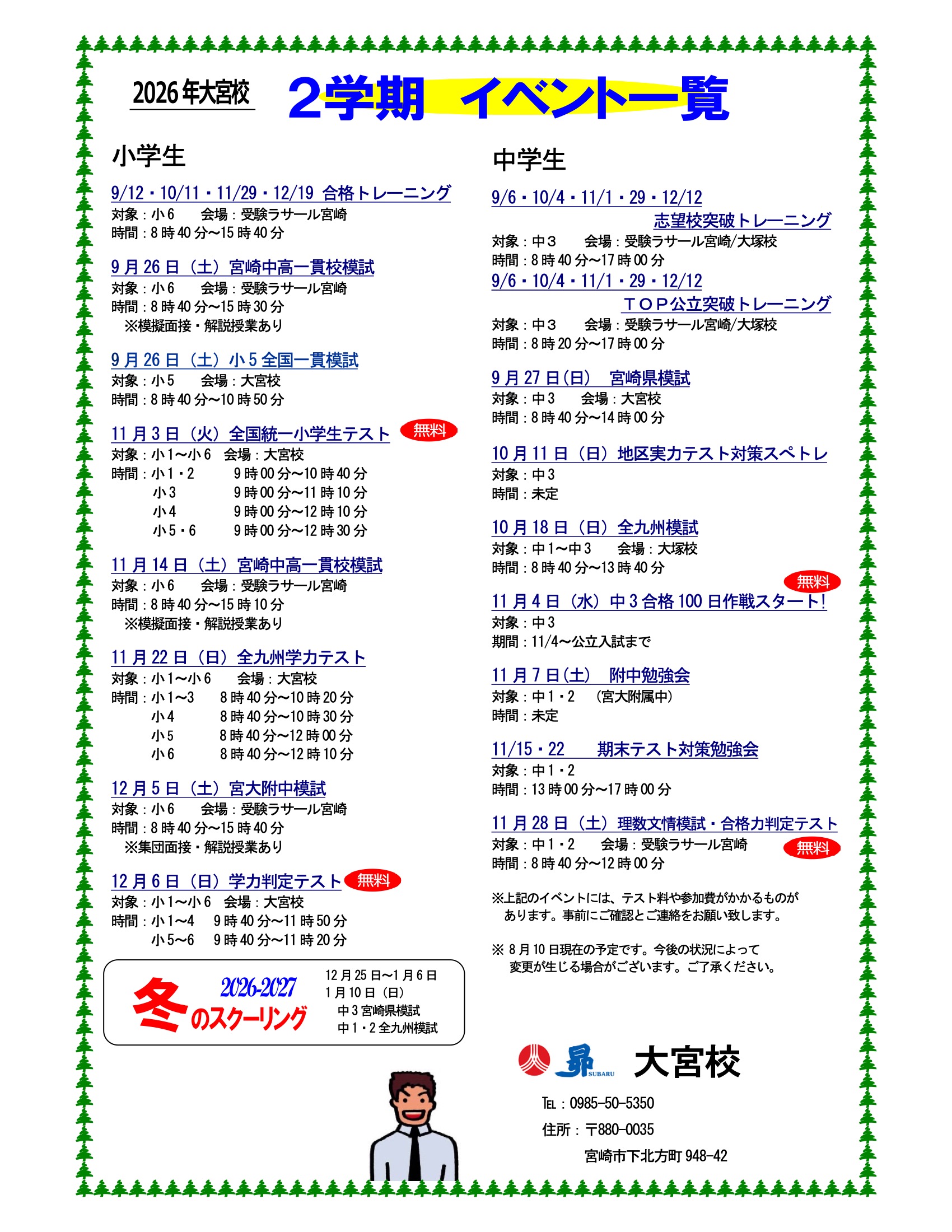 2学期イベント一覧