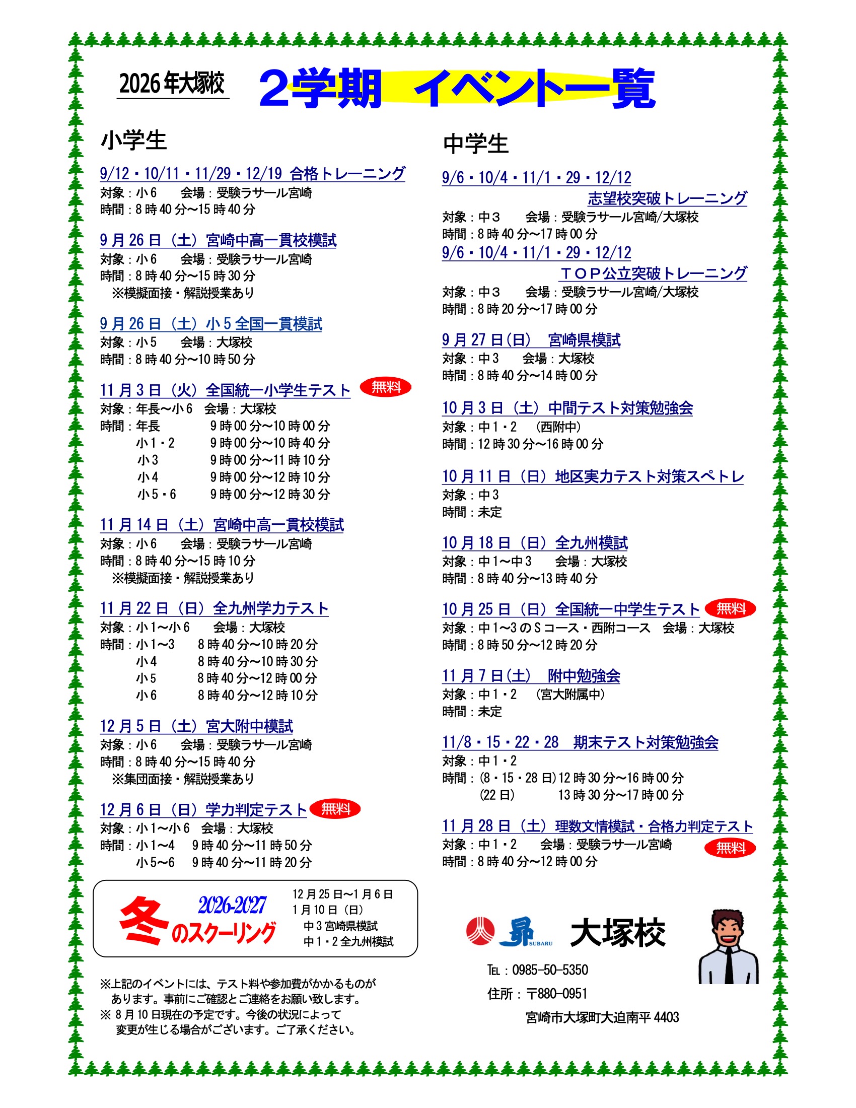 2学期イベント一覧