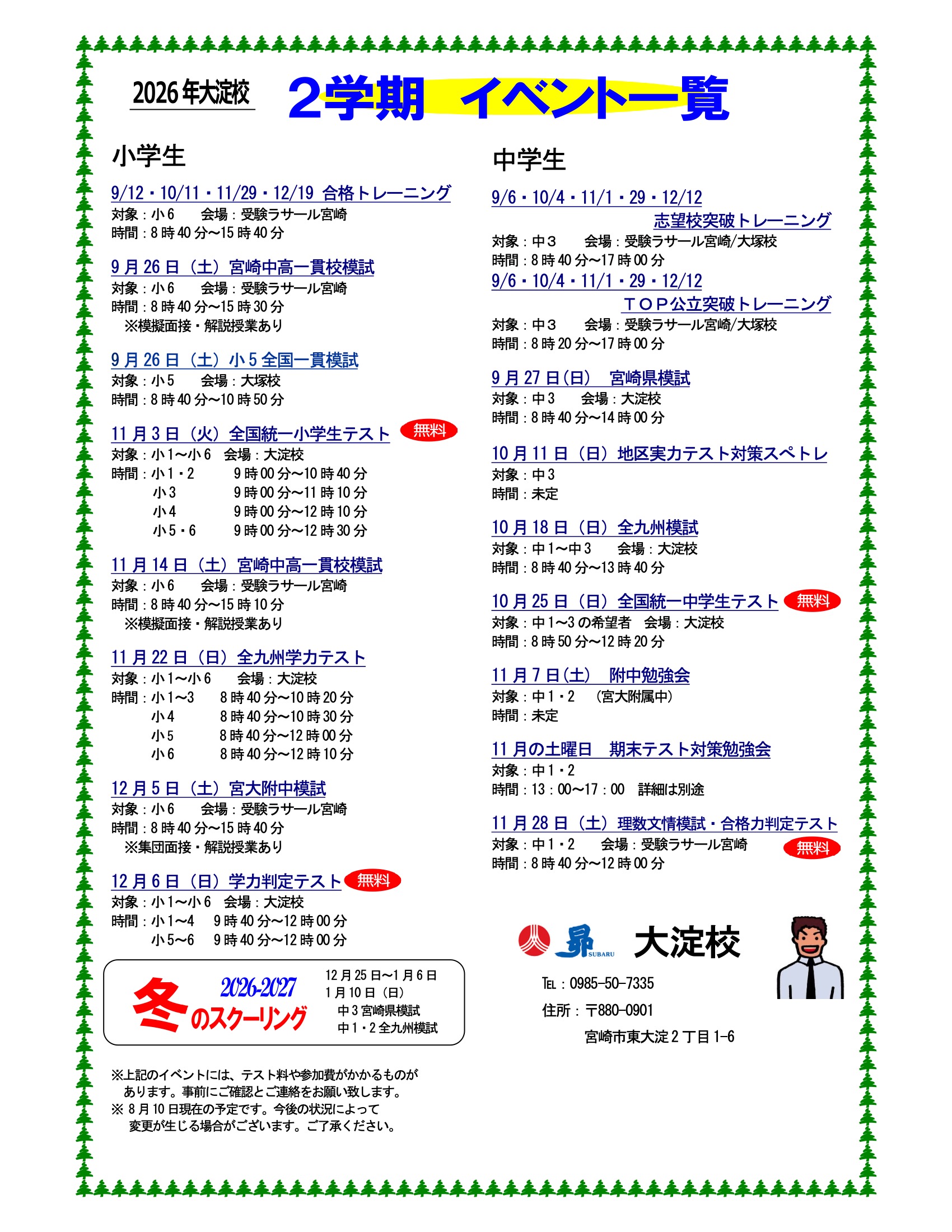 2学期イベント一覧