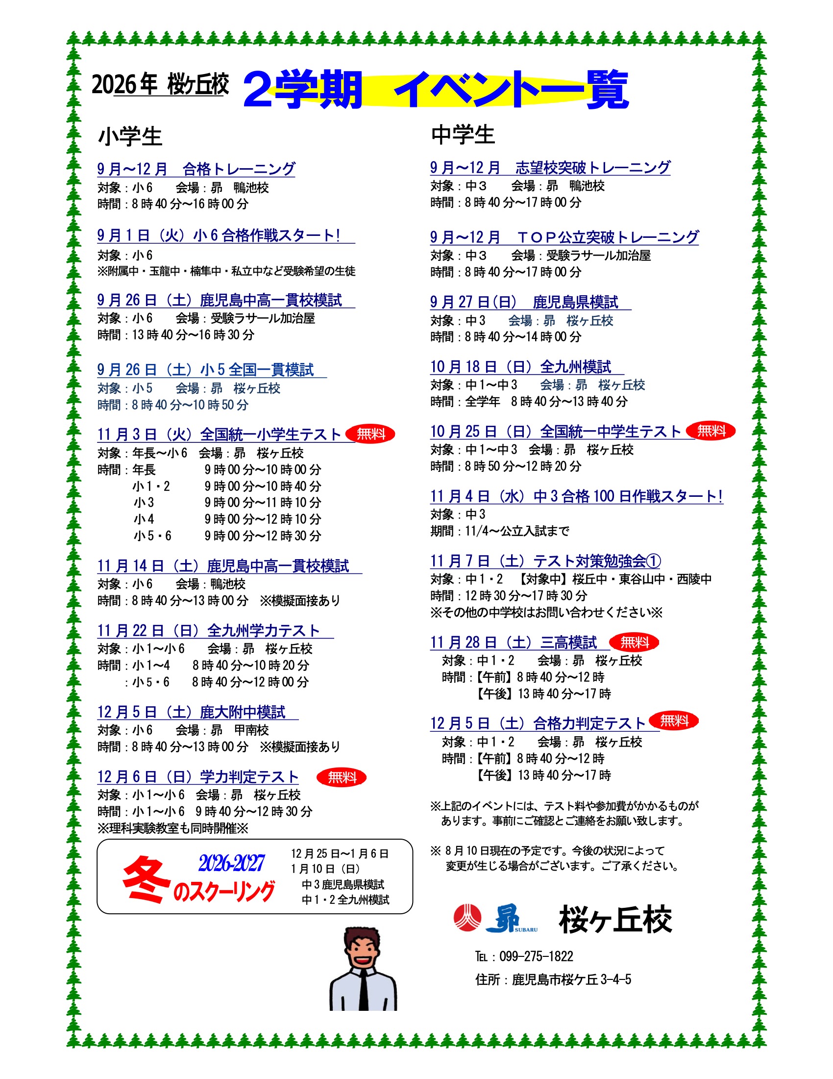 2学期イベント一覧
