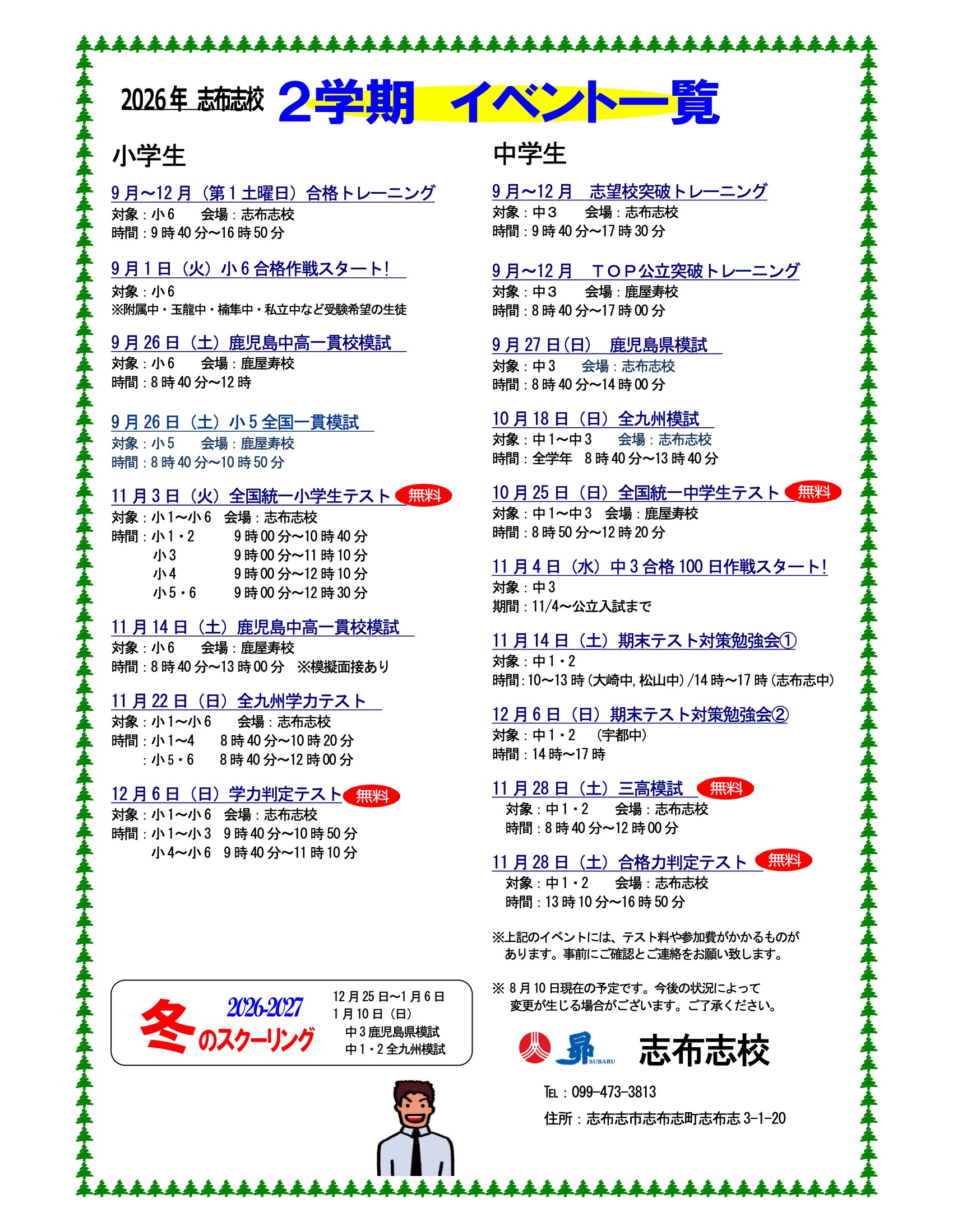 2学期イベント一覧