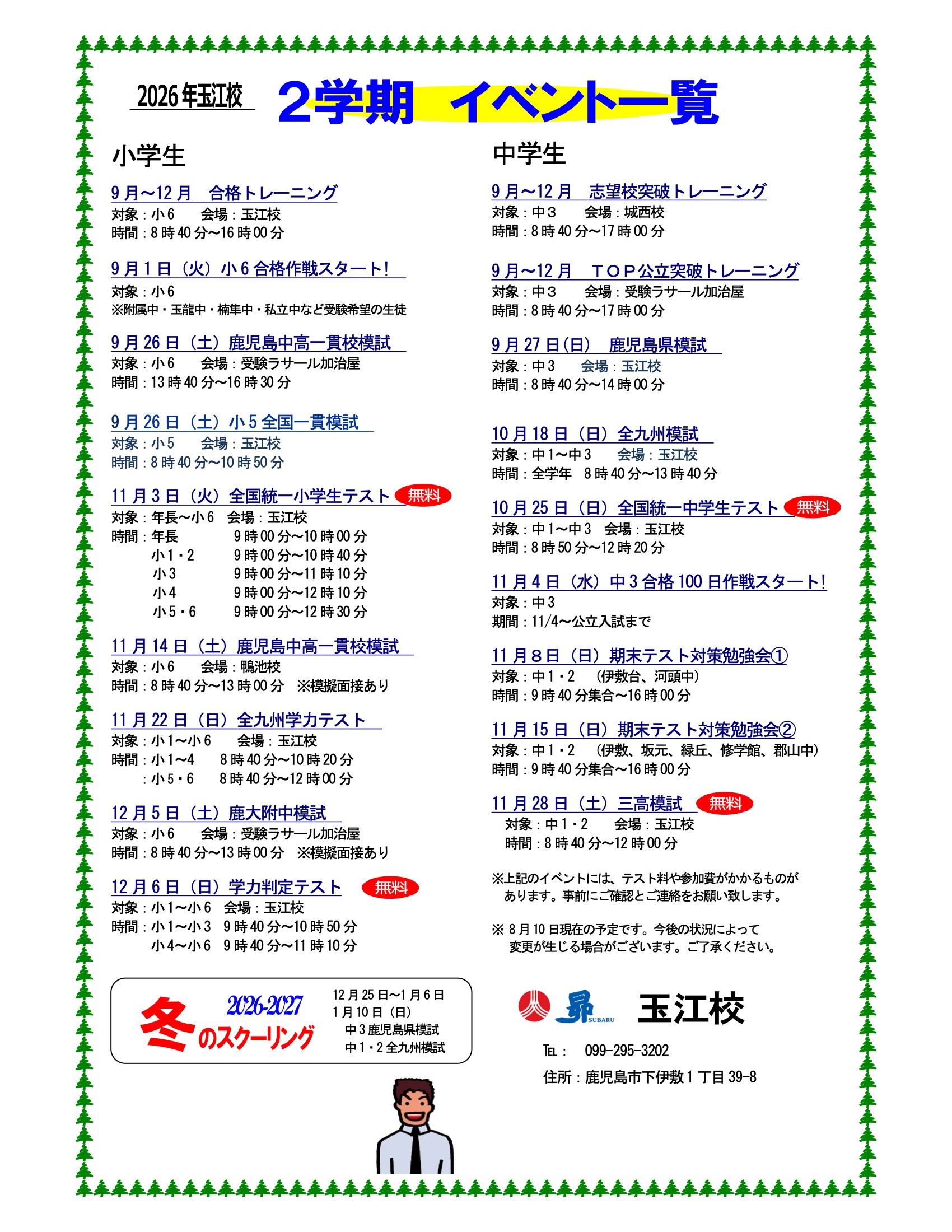 2学期イベント一覧