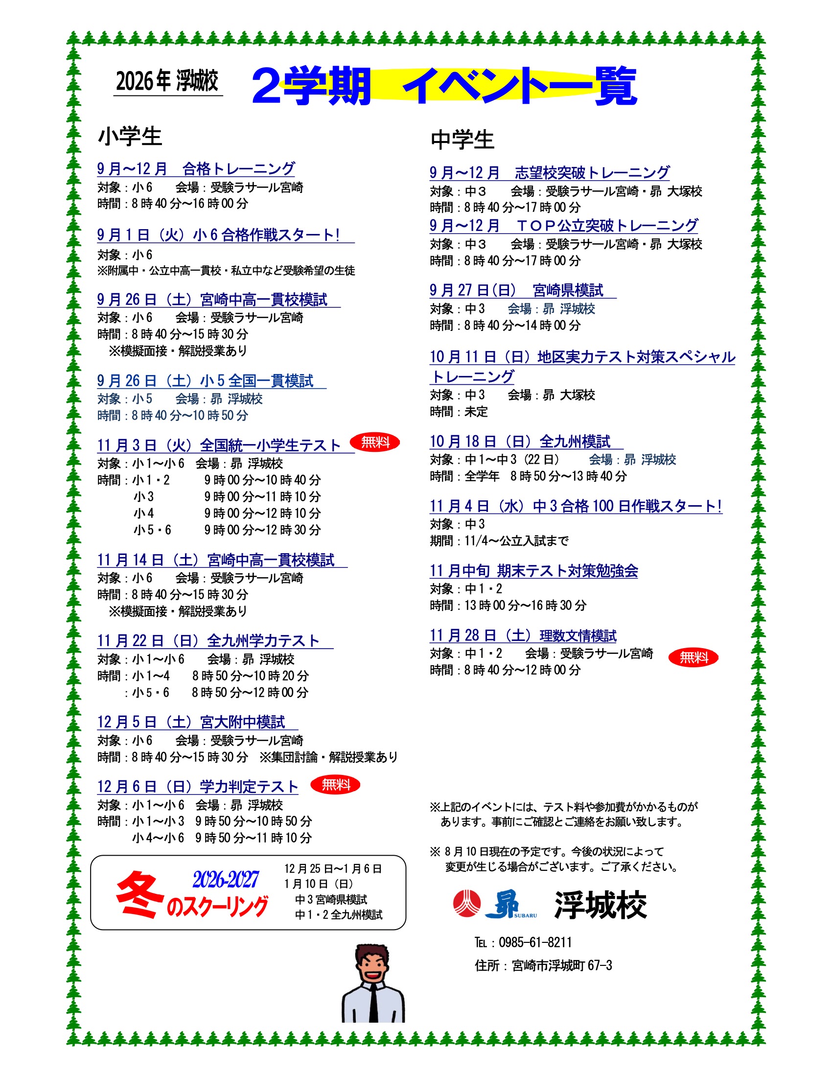 2学期イベント一覧