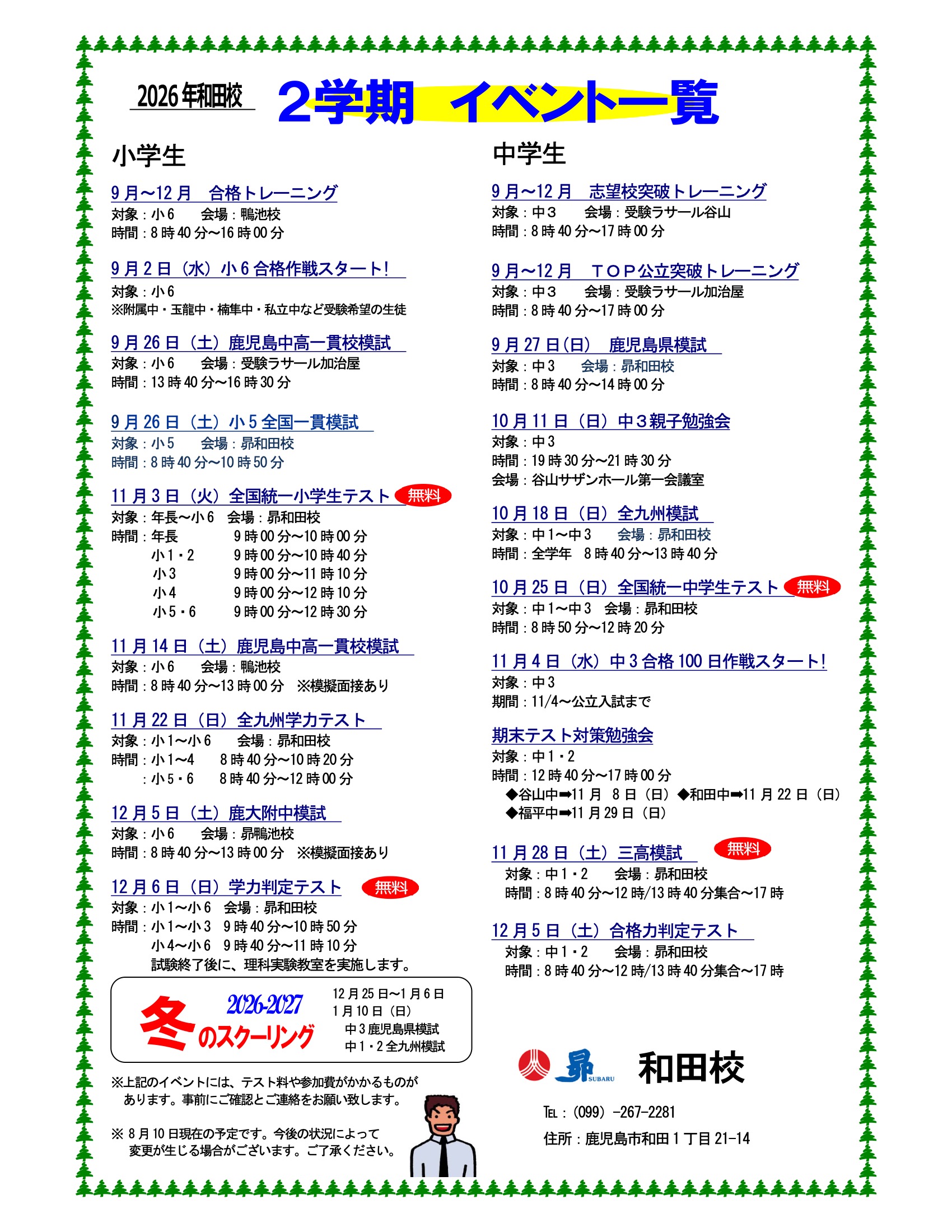 2学期イベント一覧