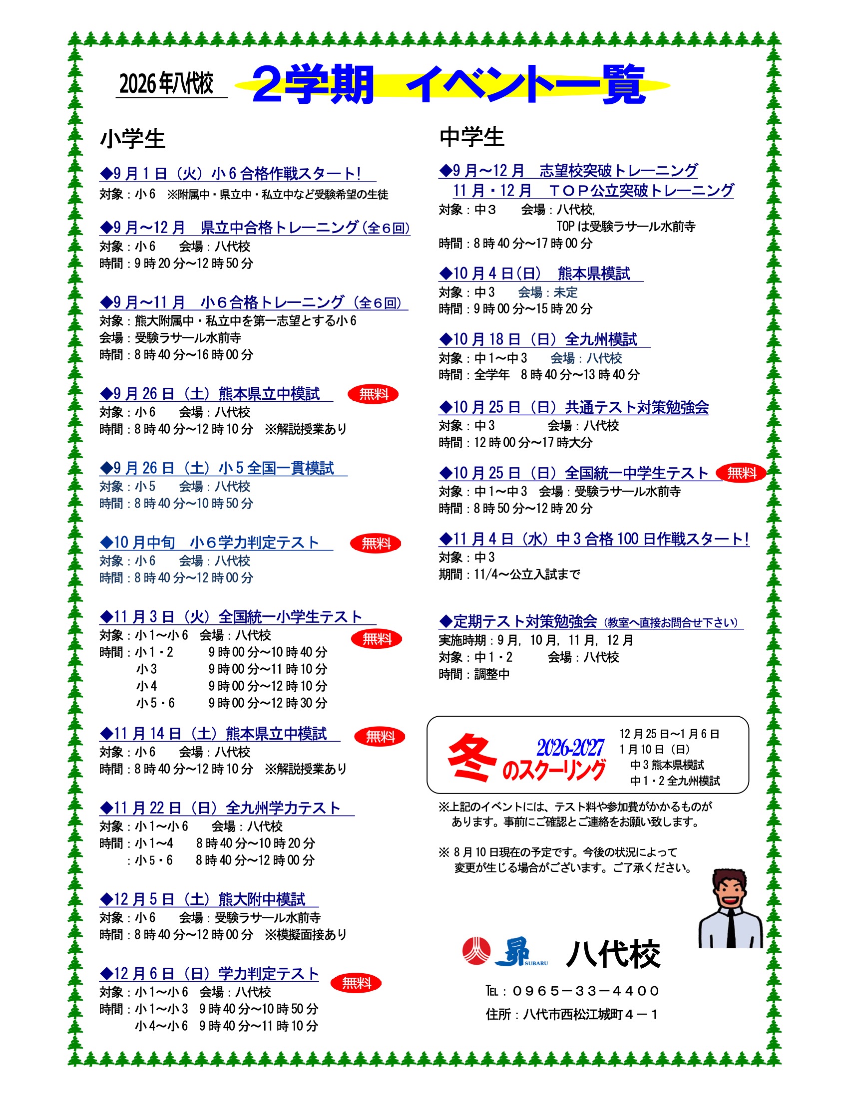 2学期イベント一覧