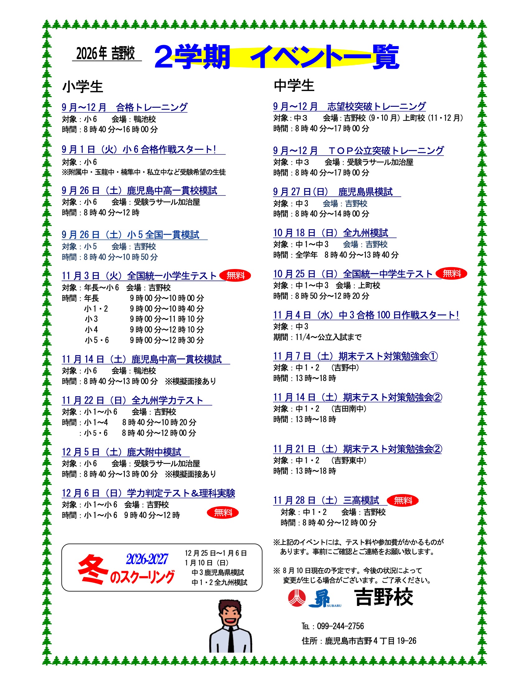 2学期イベント一覧
