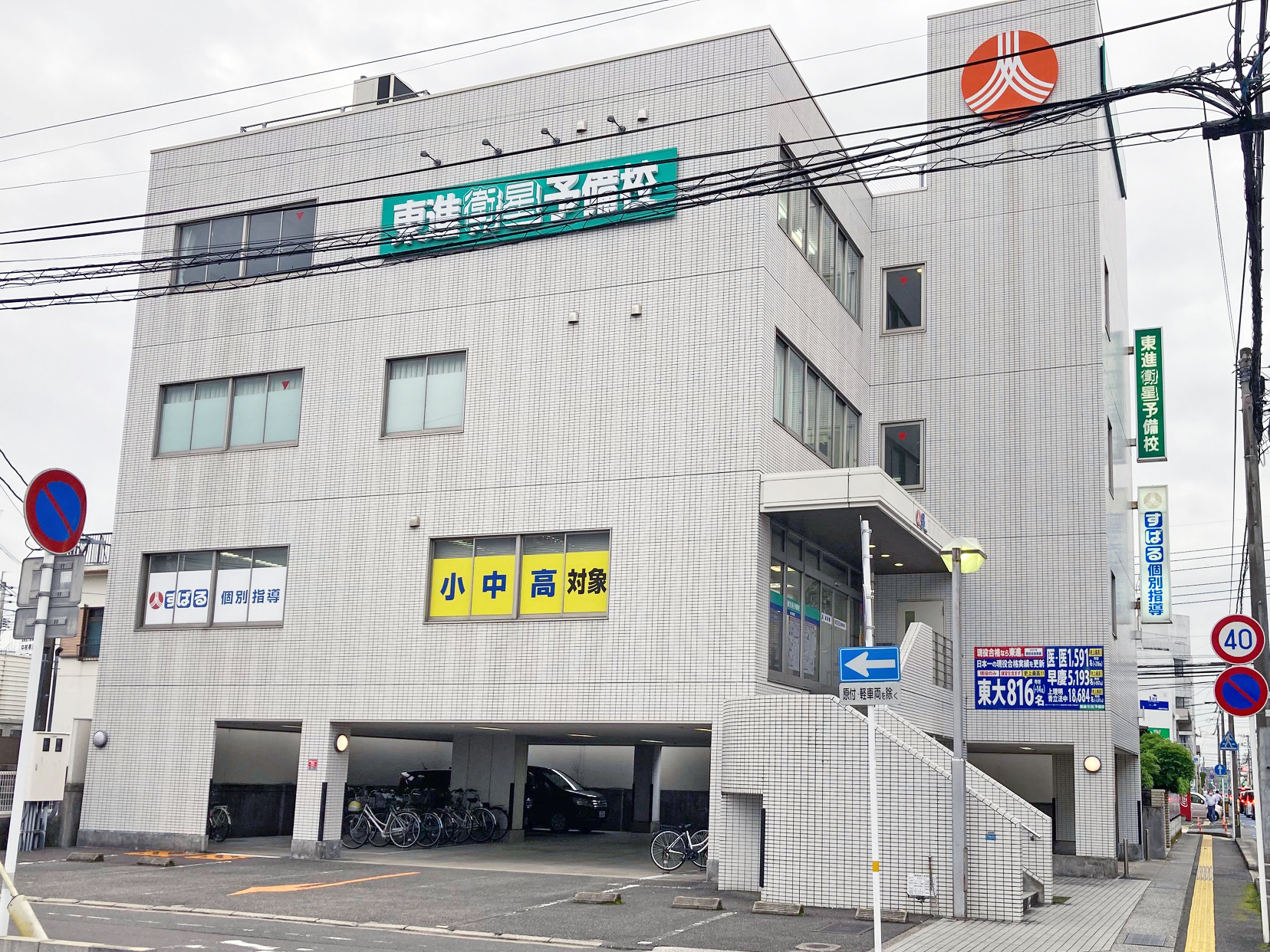 すばる個別指導 橘教室