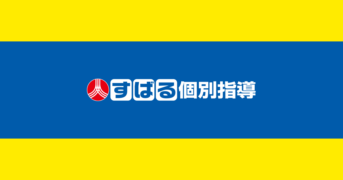 すばる個別オンライン | すばる個別指導【公式】