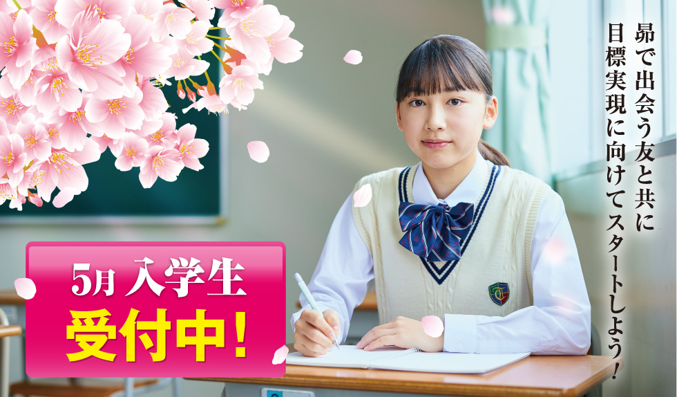 すばる個別指導 入学生受付中