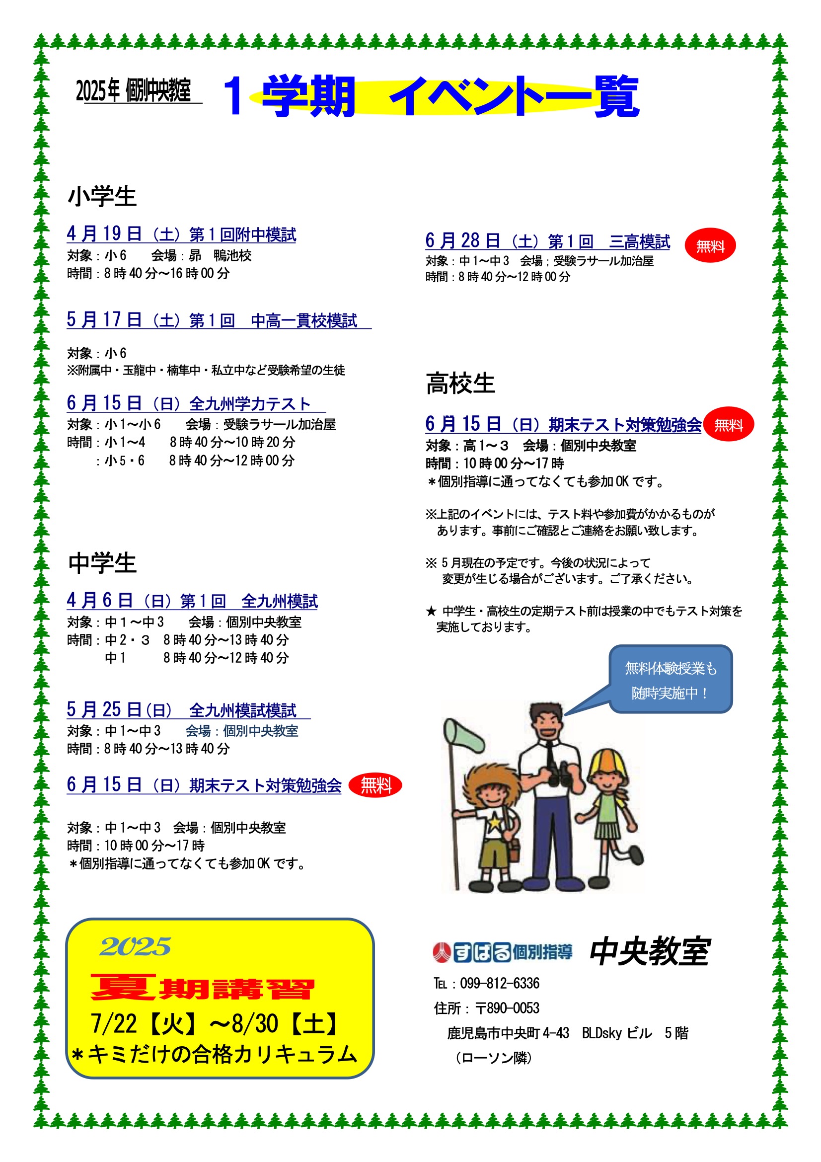 個別中央教室「1学期イベント一覧」
