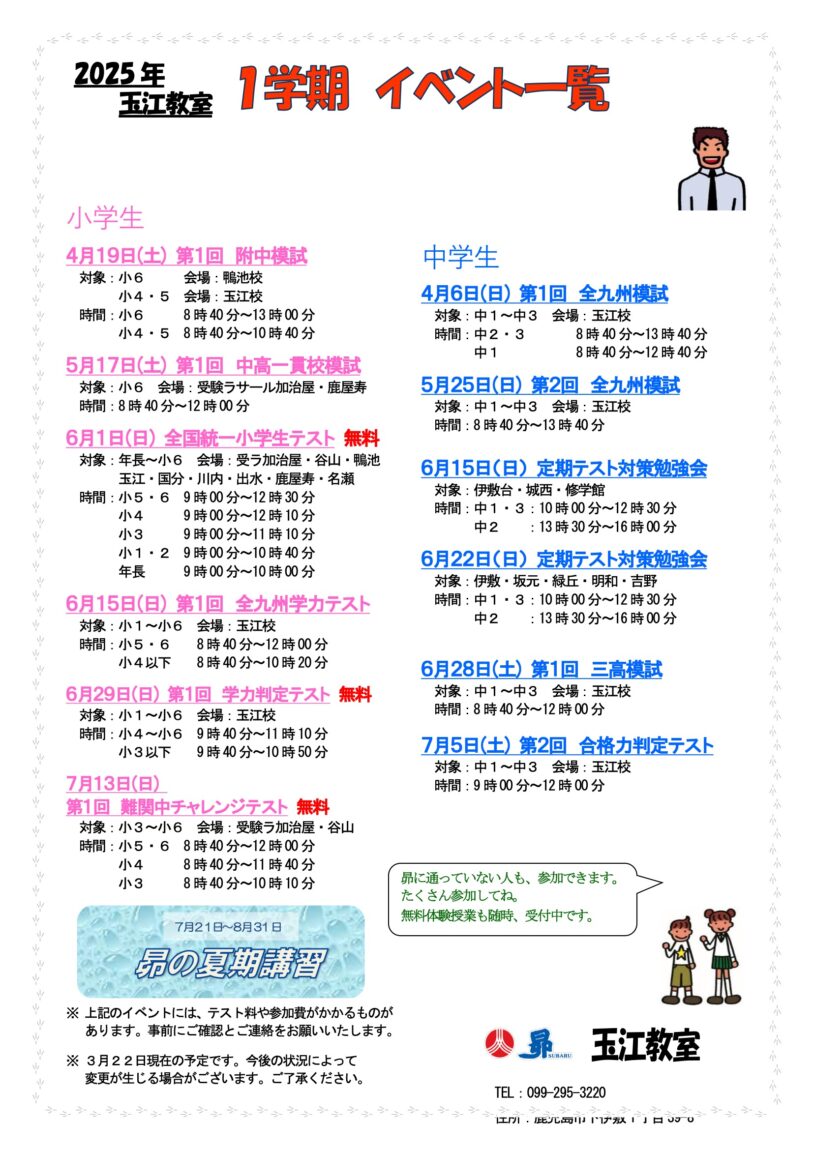 すばる個別指導 玉江校の1学期イベント一覧