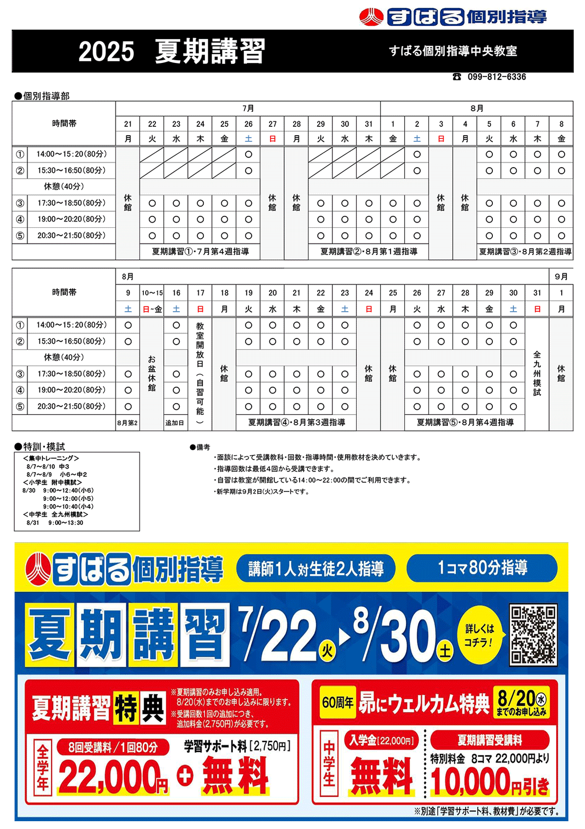 個別指導 中央教室 2025年度 夏期講習スケジュール