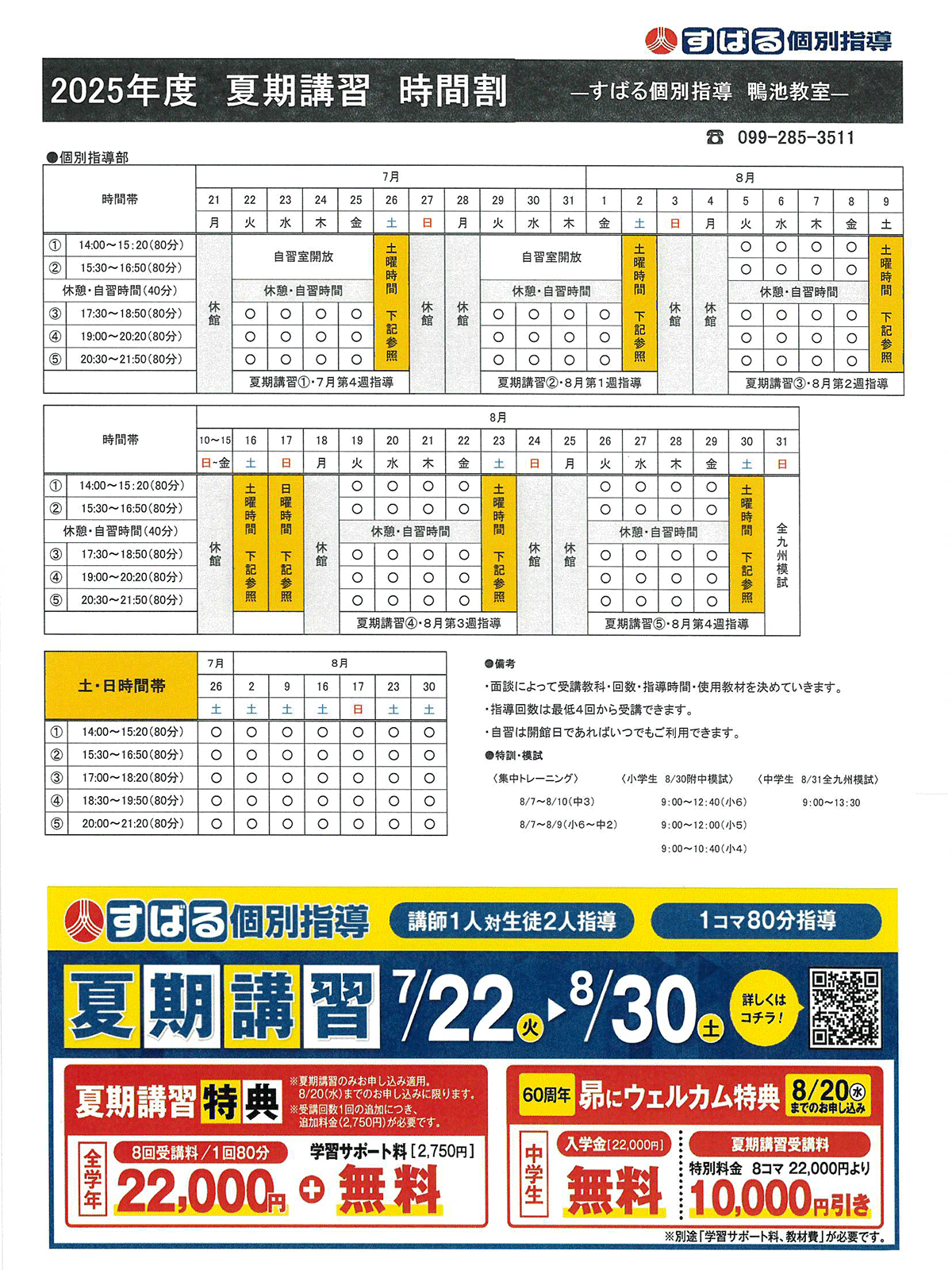 個別指導 鴨池教室 2025年度 夏期講習スケジュール