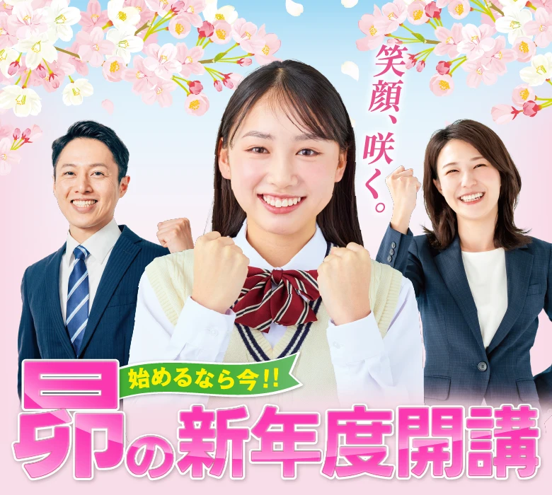 新年度開講