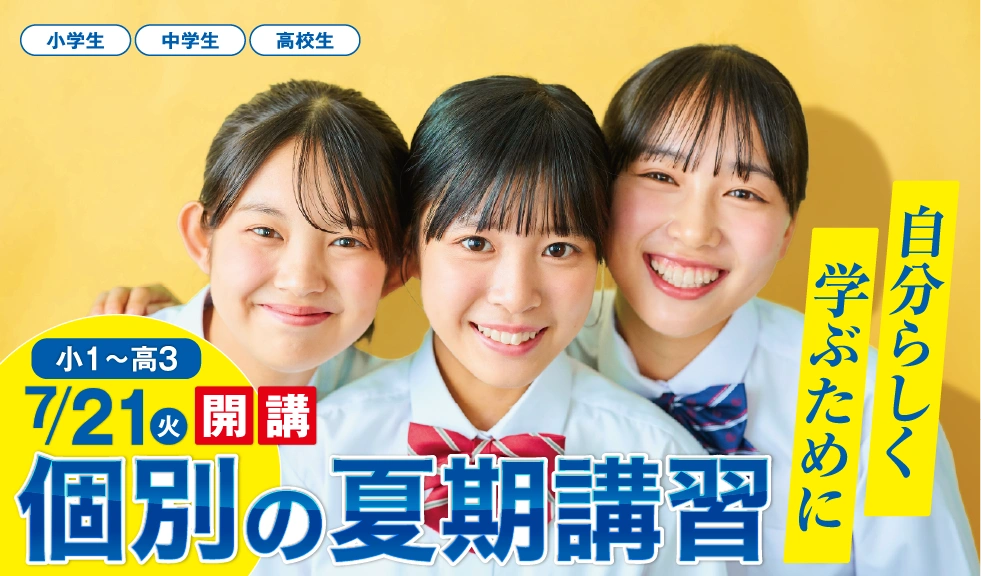 すばる個別指導の夏期講習