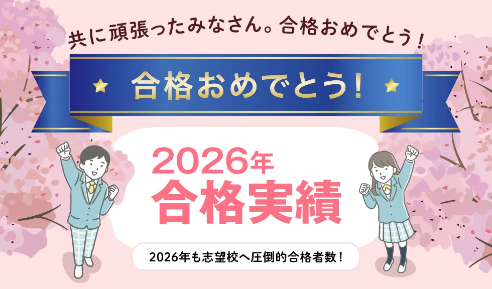 昴の合格実績