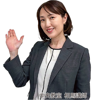 中央教室 相馬講師