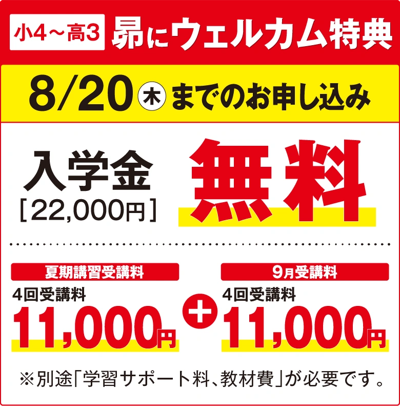昴にウェルカム特典8/20(水)までのお申込み