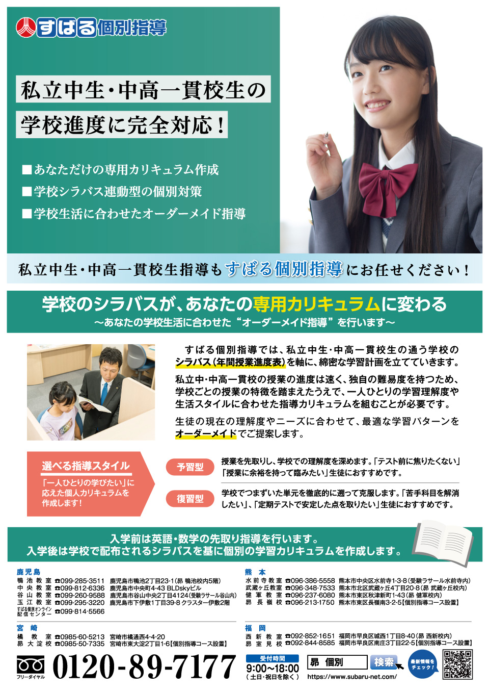 私立中生向け個別指導チラシ