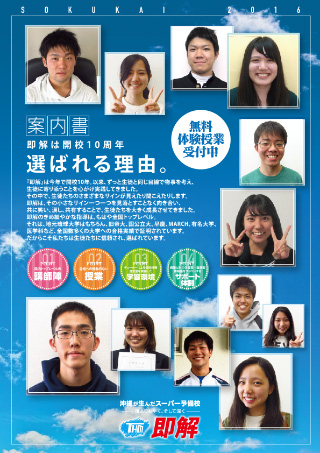 総合案内書(パンフレット)2016年版