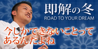 即解の冬