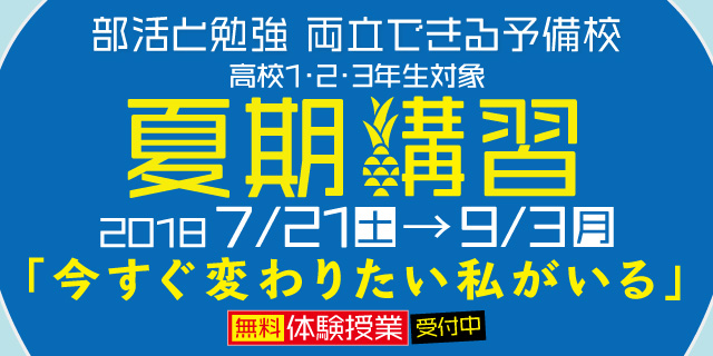 夏期講習2018のイメージ画像