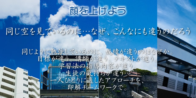 顔を上げよう