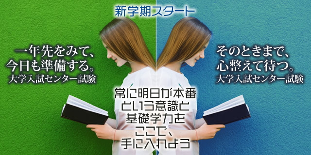 新学期スタート