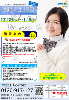 冬期特別講習2020年度チラシ