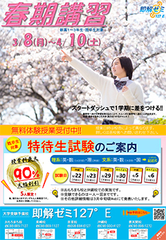春期講習2021年チラシ
