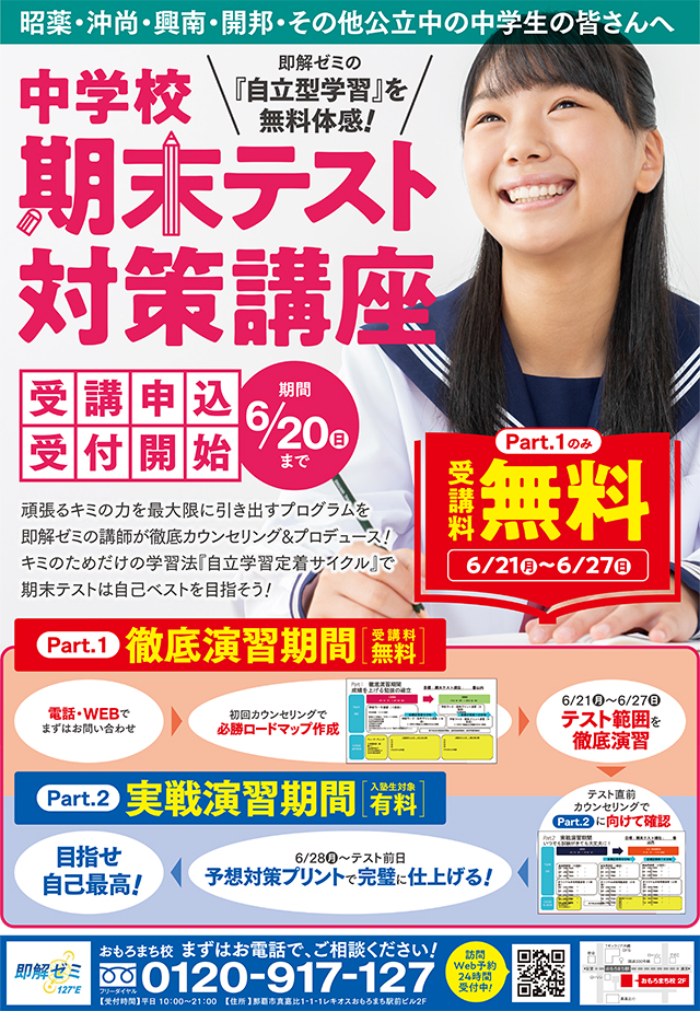 中学校期末テスト対策講座 2021年6月