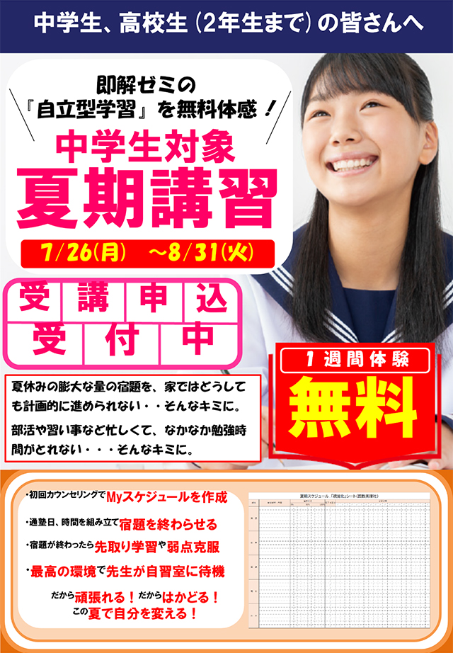 自立型学習コース 春期講習 チラシ