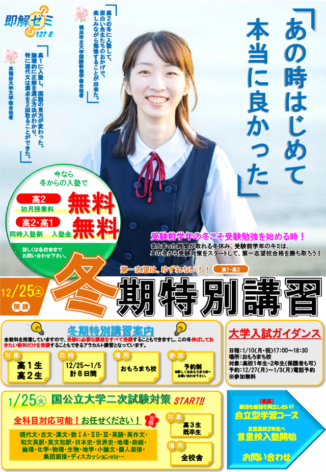 おもろまち校 冬期特別講習チラシ