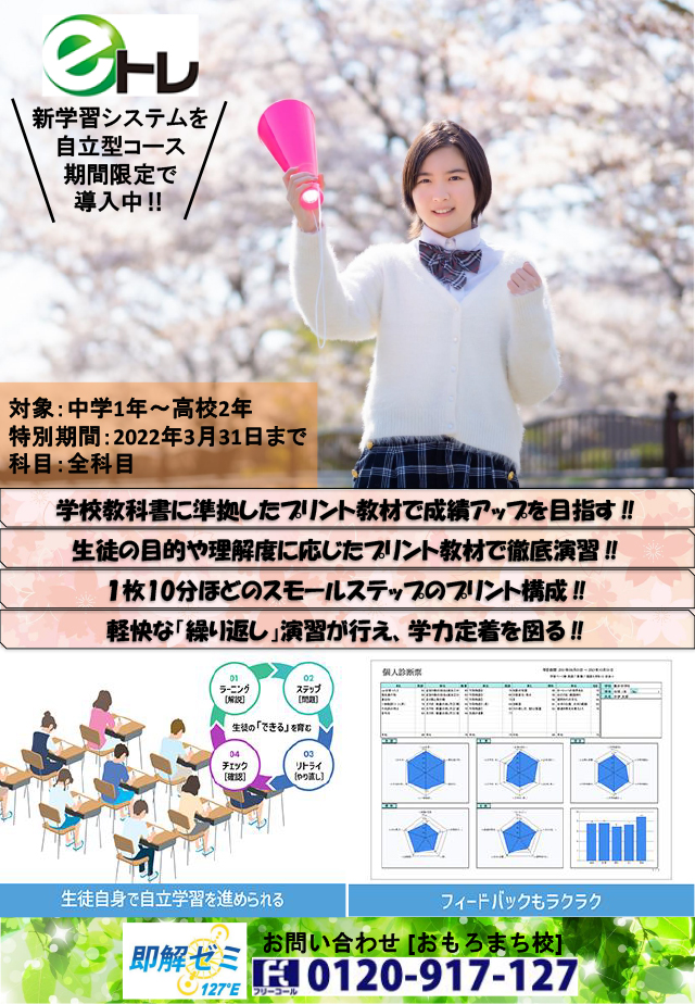eトレ春パック チラシ