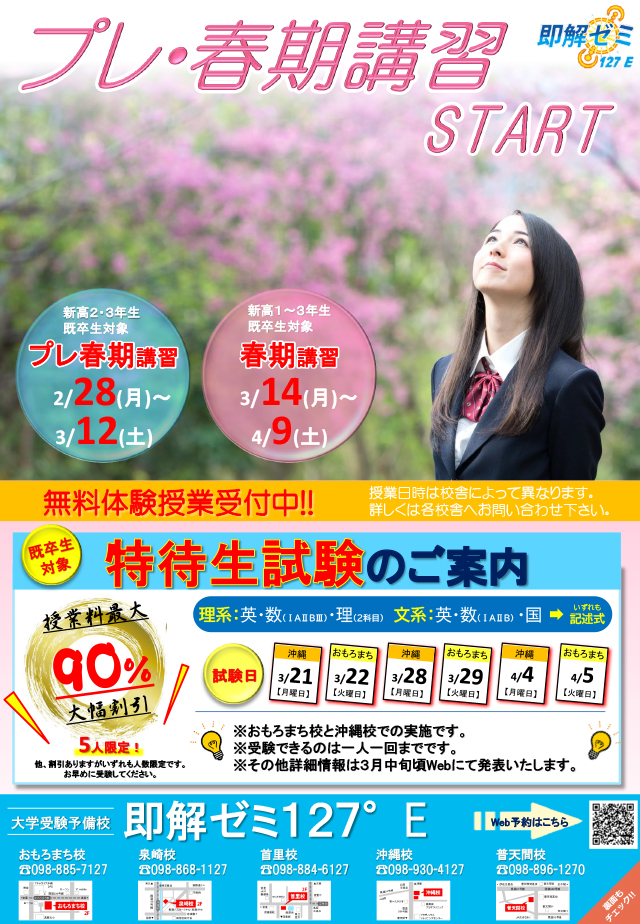 プレ・春期講習 チラシ