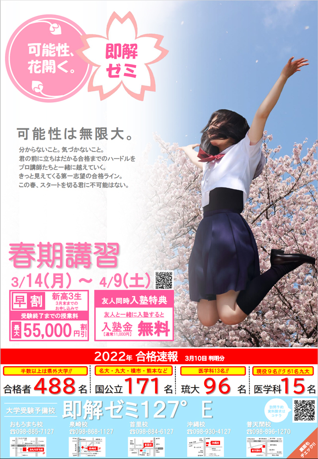 春期講習 チラシ